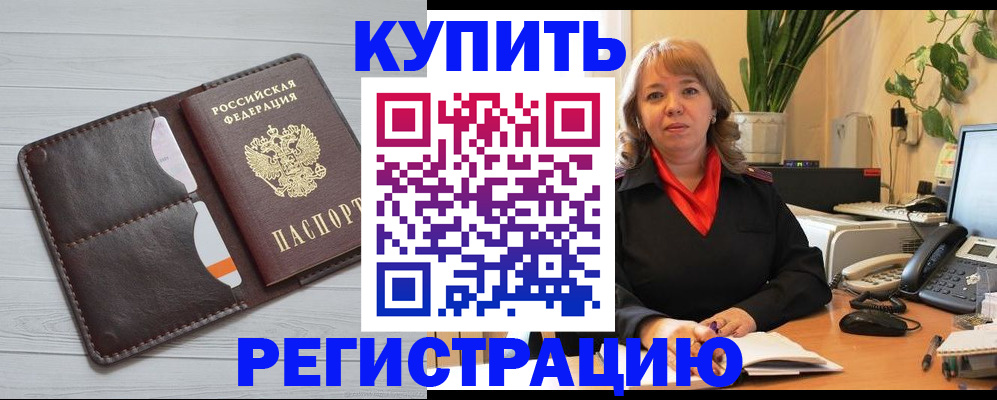 прописка законно в Орле