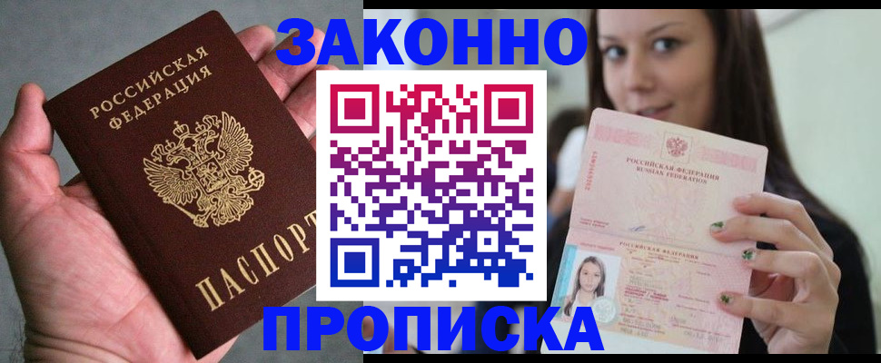 временная регистрация законно в Орле